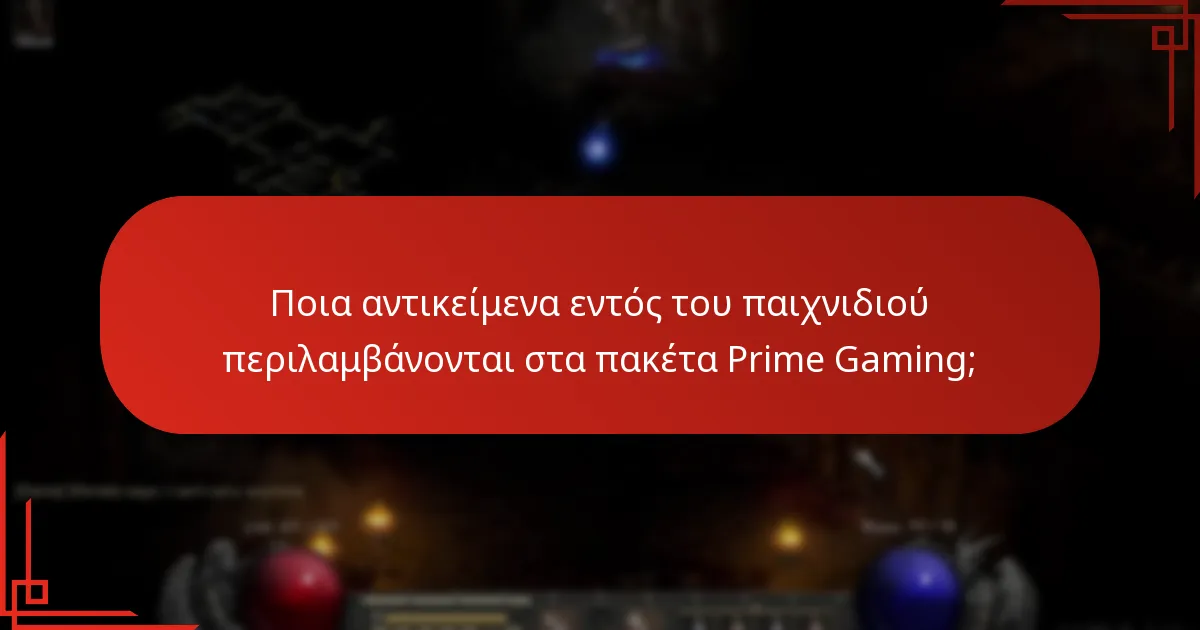 Πώς μπορώ να διεκδικήσω τα οφέλη του Prime Gaming στο Lost Ark;
