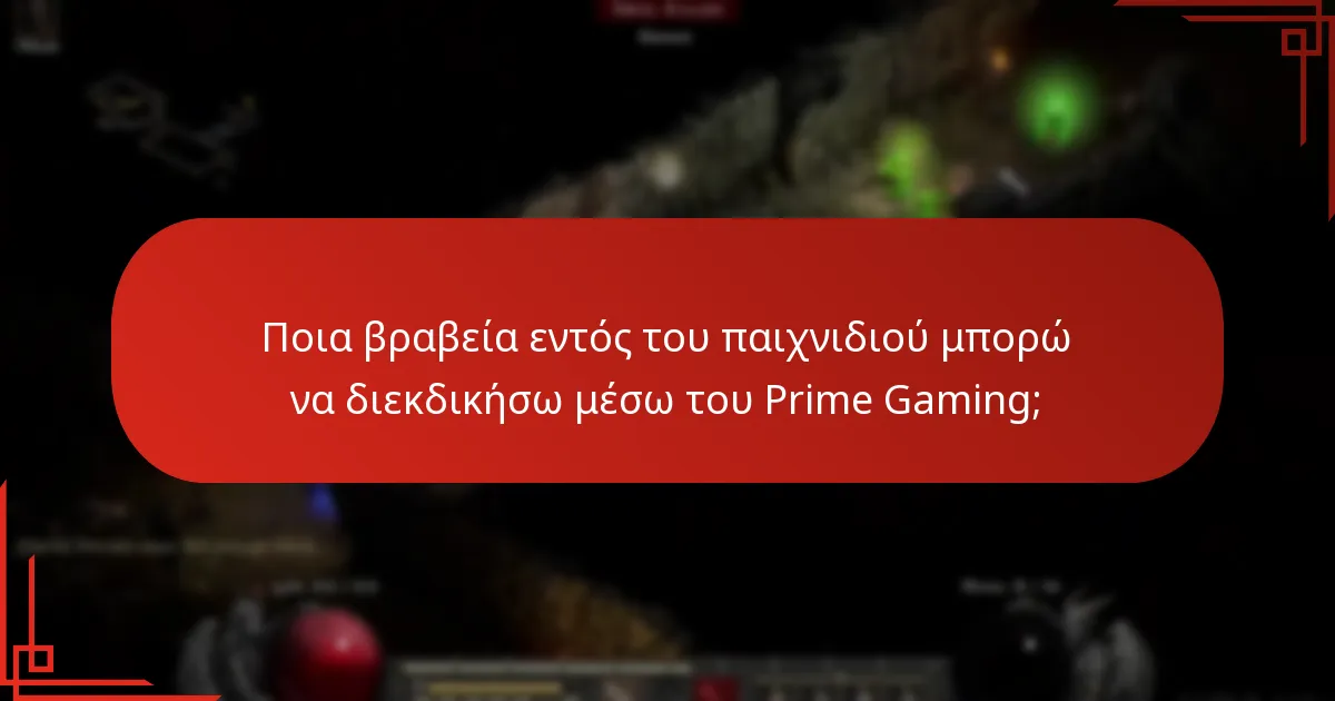 Πώς μπορώ να επικοινωνήσω με την υποστήριξη του Lost Ark για ζητήματα Prime Gaming;