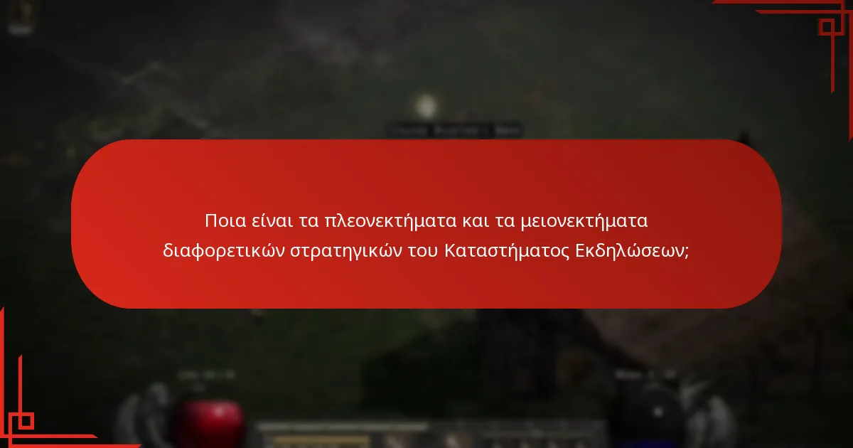 Ποια αντικείμενα θα πρέπει να προτεραιοποιούν οι παίκτες στο Κατάστημα Εκδηλώσεων;