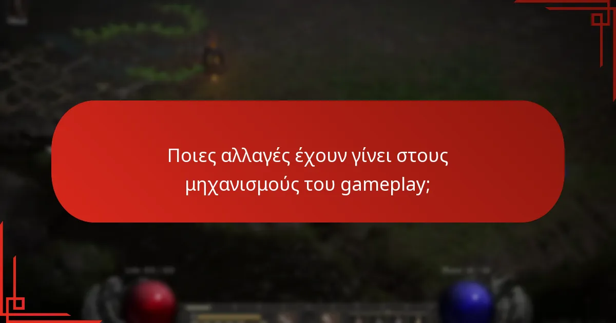 Ποιες αλλαγές έχουν γίνει στους μηχανισμούς του gameplay;