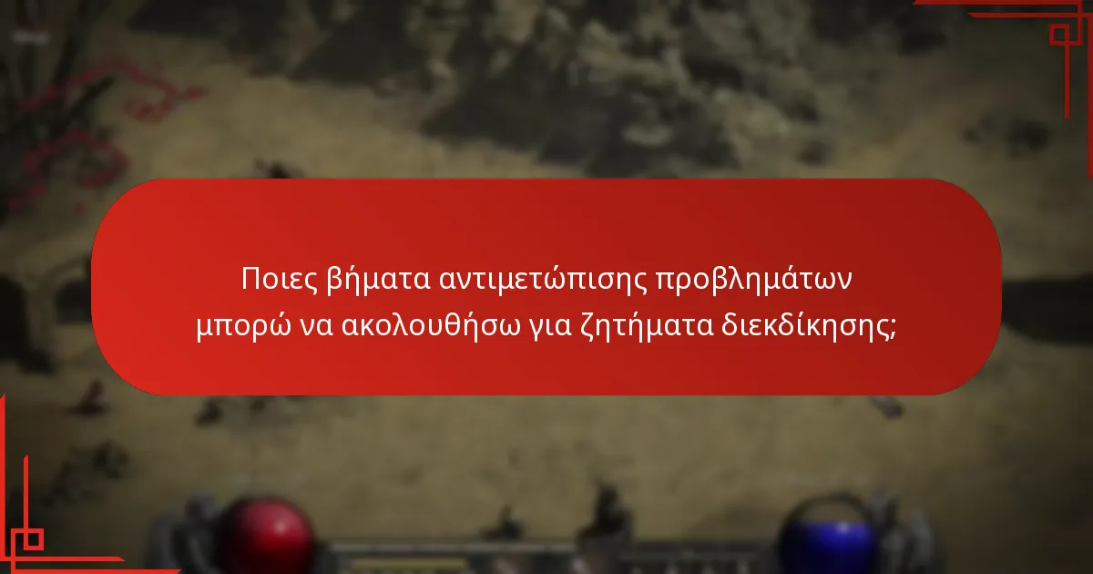 Πώς μπορώ να συνδέσω τον λογαριασμό μου στο Twitch με το Lost Ark;