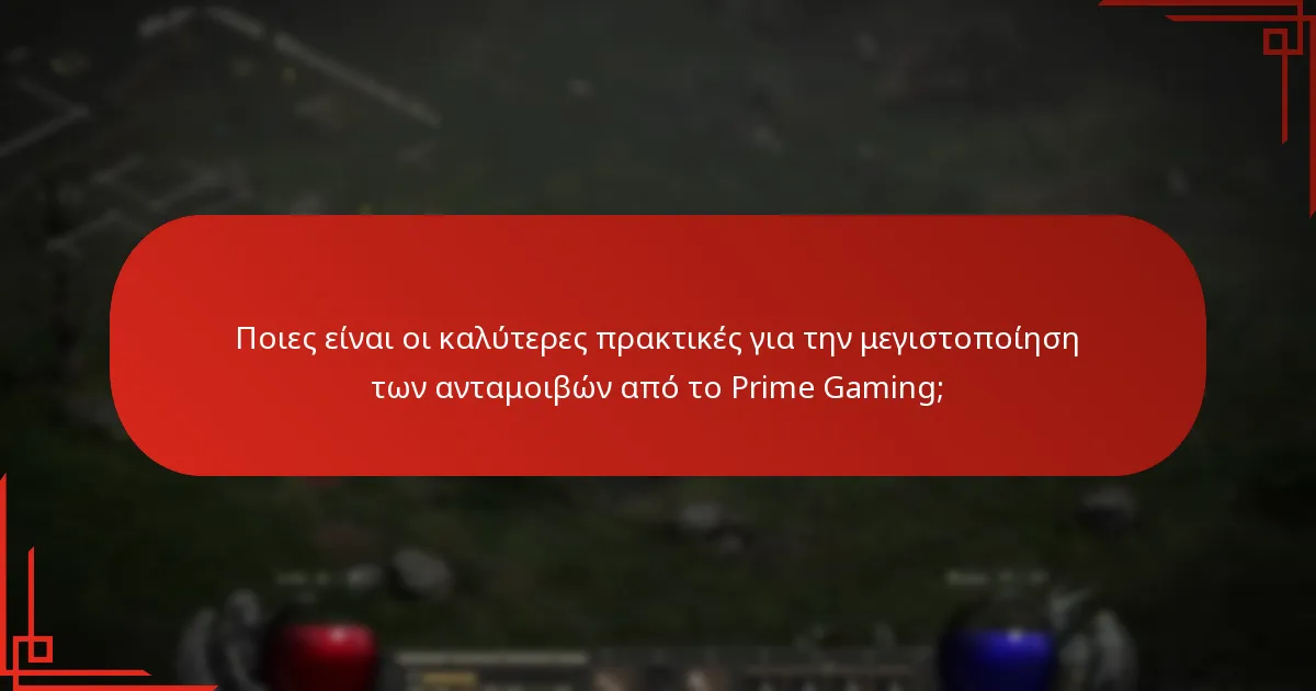 Ποιες πλατφόρμες υποστηρίζουν τις διεκδικήσεις Lost Ark Prime Gaming;