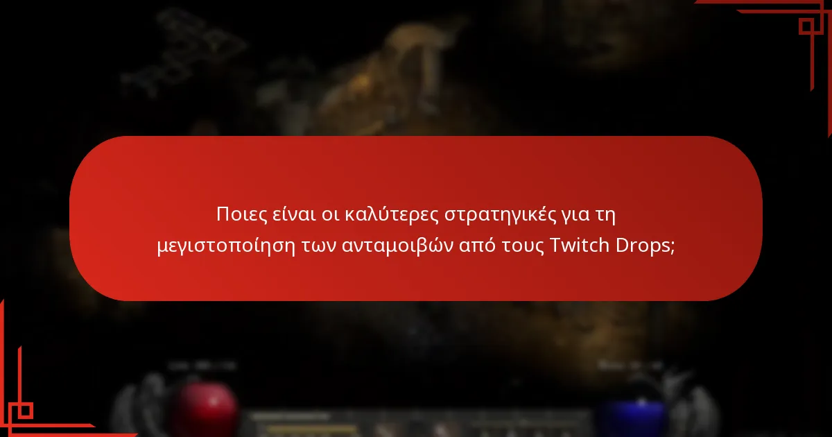 Πώς μπορούν οι παίκτες να συμμετάσχουν στους Twitch Drops του Lost Ark;