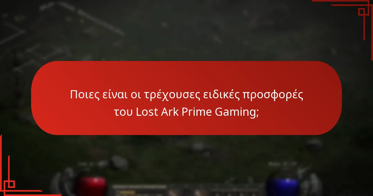 Ποιες εκπτώσεις είναι πιο ωφέλιμες για τους παίκτες;