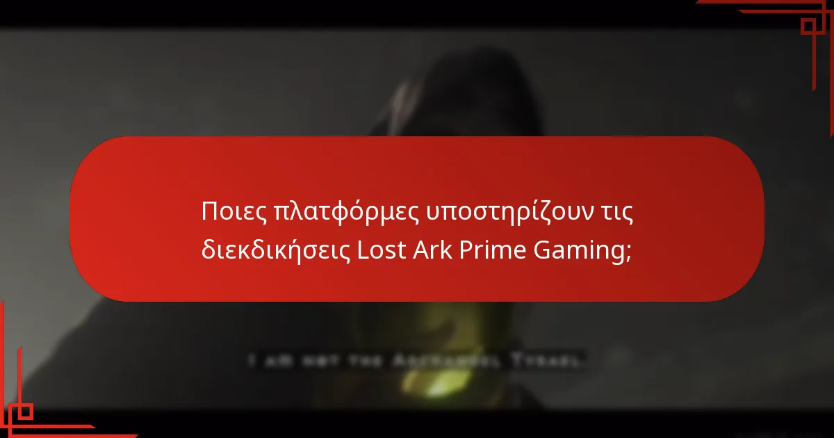 Πώς συγκρίνεται η διαδικασία διεκδίκησης του Prime Gaming με άλλα συστήματα ανταμοιβών παιχνιδιών;