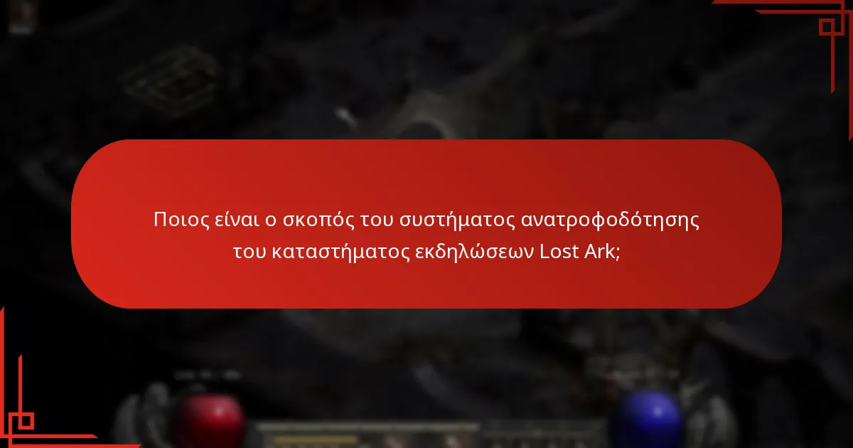 Πώς έχουν ανταποκριθεί οι προγραμματιστές στην ανατροφοδότηση των παικτών;