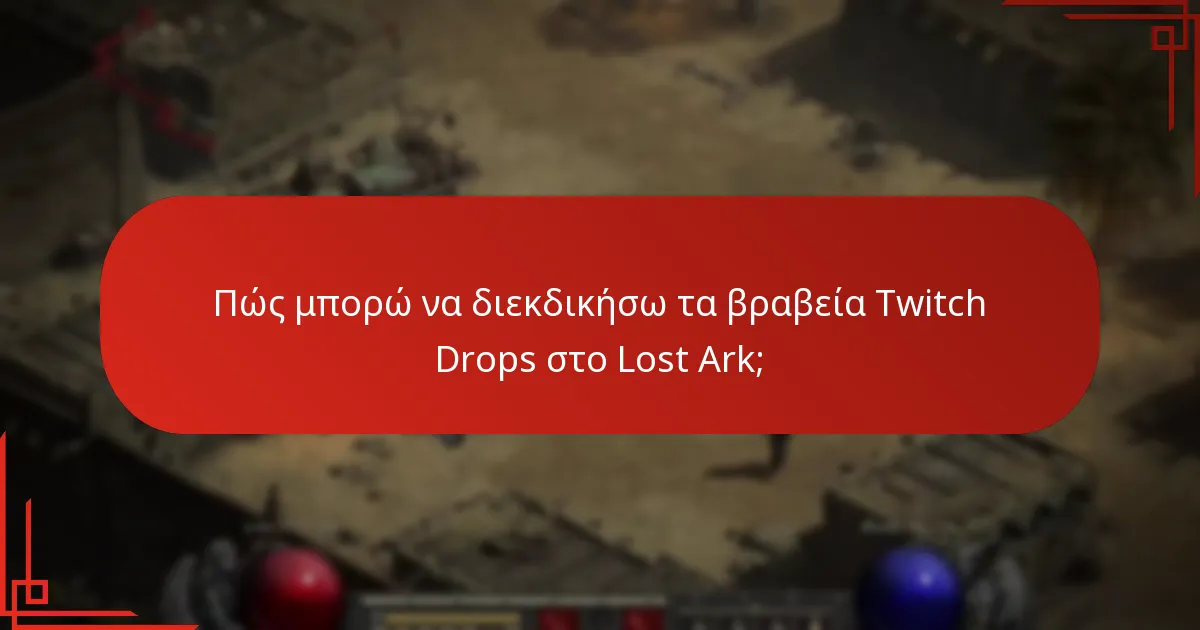 Ποιες βήματα αντιμετώπισης προβλημάτων μπορώ να ακολουθήσω για ζητήματα σύνδεσης;