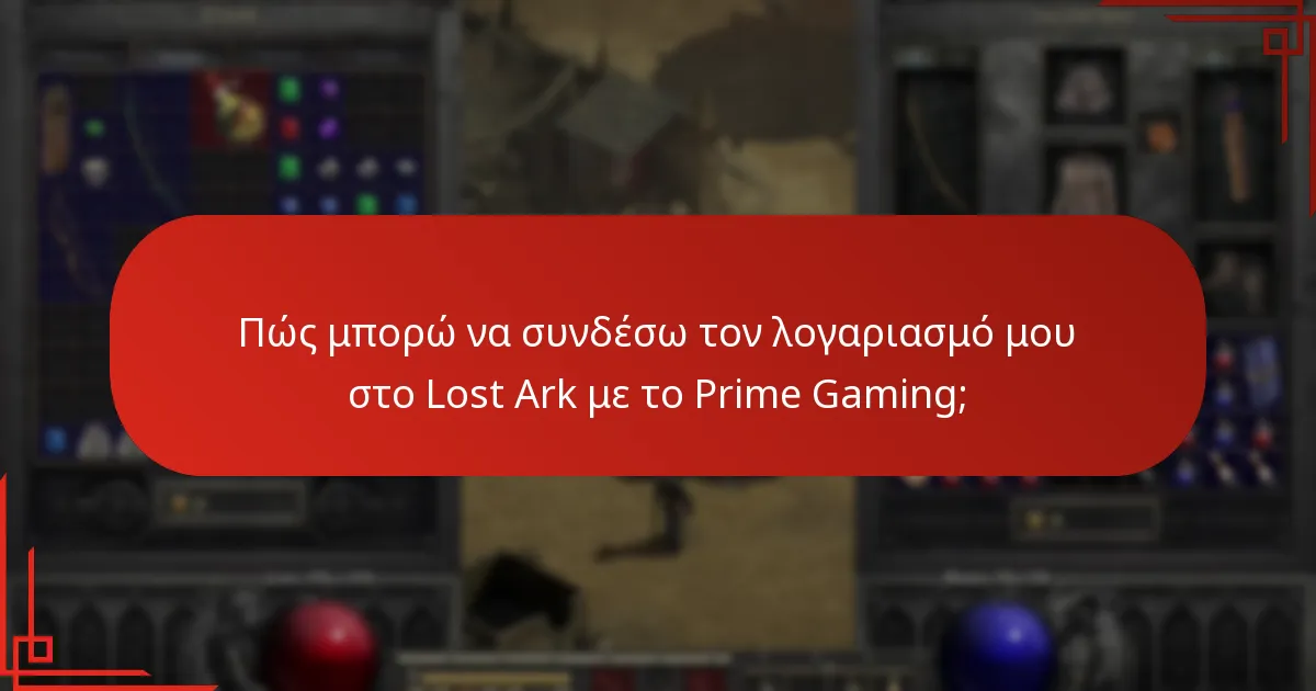 Ποια βήματα αντιμετώπισης προβλημάτων μπορώ να ακολουθήσω για ζητήματα σύνδεσης;