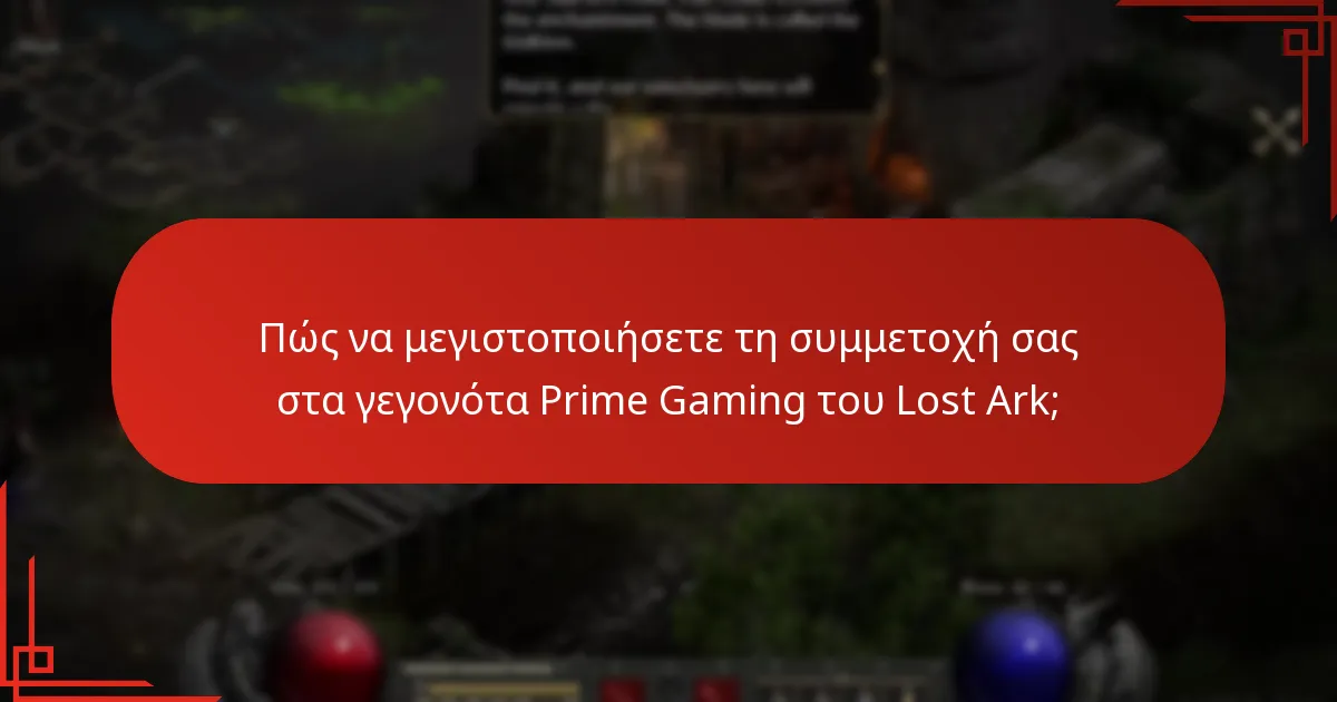Πώς να μεγιστοποιήσετε τη συμμετοχή σας στα γεγονότα Prime Gaming του Lost Ark;