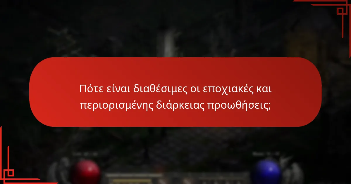 Ποια αποκλειστικά αντικείμενα περιλαμβάνονται στις προωθήσεις Lost Ark Prime Gaming;